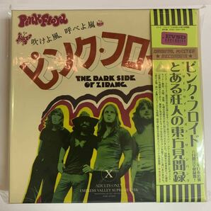 PIINK FLOYD / THE DARK SIDE OF THE ZIPANG「とある狂人の東方見聞録」12CD BOX SET empress valley supreme disk お見逃しなく！