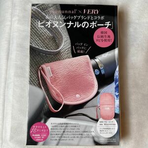 ポーチ　ピオヌンナル　新品　未開封 VERY 付録