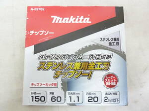 ★ 未使用保管品 makita ステンレス兼用金工刃 チップソー 150mm 刃数60 マキタ A-59782