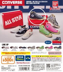 CONVERSE コンバース ミニフィギュアコレクション　ガチャ　ALL STAR US HI インクブルー