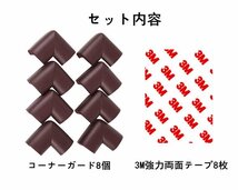 コーナーガード 8個入 3M両面テープ付き コーナークッション 角 保護 テーブル 角 ガード ベビーガード L字型（厚手）テーブルの角 _画像7