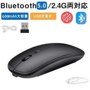 ワイヤレスマウス 静音 マウス USB充電式 bluetooth 2.4GHz 光学式 無線Mac/Windows/PC/Laptop/Macbookなど多機種対応 ブラック