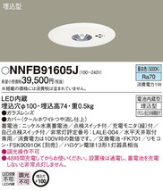 【格安】パナソニック非常灯NNFB91605J、LED・消防検査・条例・指摘対応_画像7