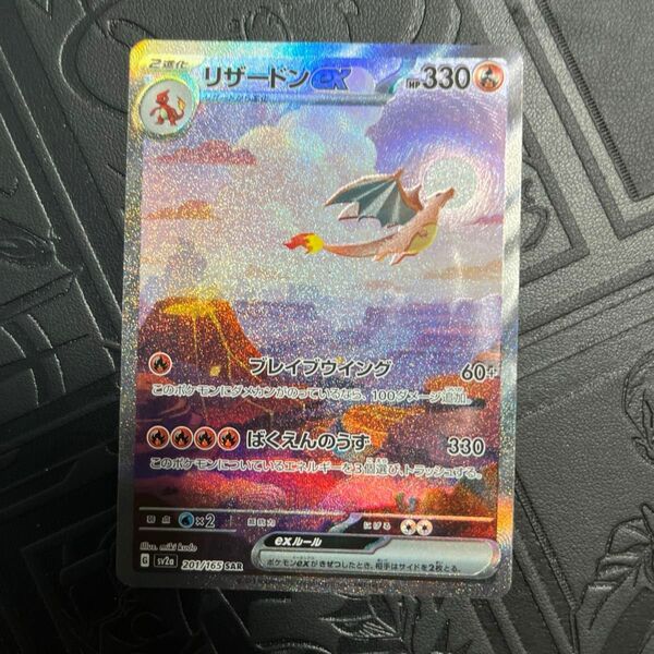 ポケモンカード リザードンex sar 美品 ポケモンカード151