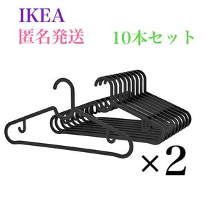 【新品・未使用】IKEA イケア スプルッティグ ハンガー ブラック10本×2セット