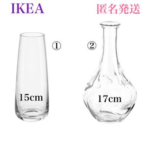 【新品・早くもお値下げ!】イケア フラワーベース 花瓶 2種セット! シンプルでオシャレな花瓶です♪ ベレークナ ヴィリエスタルク