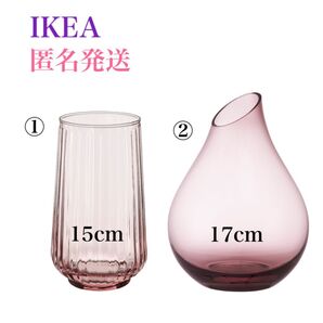 【新品・未使用】IKEA イケア フラワーベース グラードヴィス サンオーリク 2個セット♪ 北欧花瓶
