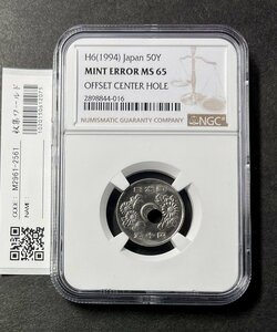  super rare error coin Heisei era 6 year 50 jpy hole large gap white copper coin mint error judgment settled NGC-MS65 collection world 