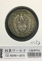 パナマ銀貨 1/2-バルボス 1967年 MEDIO・BALBOA 量目12.5g 美品 収集ワールド_画像3