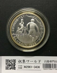 セーブ・ザ・チルドレン基金70周年記念銀貨 5D/バーレーン銀貨 1990年 未使用 収集ワールド