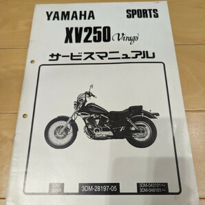 YAMAHA ビラーゴ250 XV250 サービスマニュアル