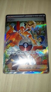 ポケモンカードゲーム　ペパー　SAR　美品