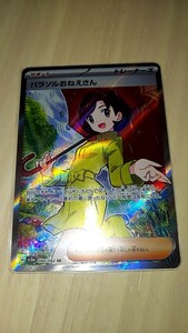 ポケモンカードゲーム　パラソルおねえさん　SR 美品