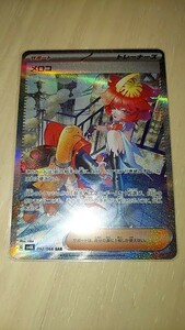 ポケモンカードゲーム　メロコ 　SAR　美品