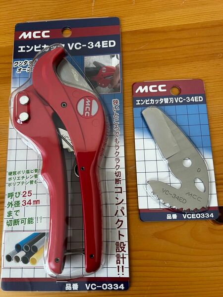 エンビカッター　MCC VC-34ED 替え刃付き