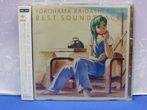 K12　CD ヨコハマ買い出し紀行 ベスト・サウンドトラックス 帯付き
