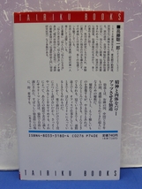 TU6　仙道「気」の成功術 24時間パワフルマニュアル 高藤 聡一郎_画像2