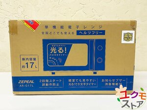 １円～ 新品・未開封 ゼピール AR-G17L ヘルツフリー 単機能電子レンジ 17Lサイズ 出力5段階 コンパクトサイズ 電響社 電子レンジ レンジ