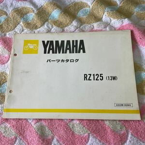 ヤマハ RZ125パーツカタログ 