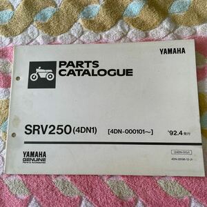 ヤマハ SRV250パーツカタログ