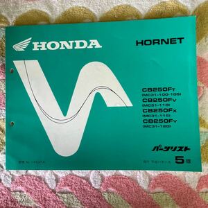 ホンダ HORNETパーツリスト