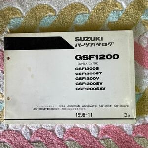 スズキ GSF1200パーツカタログ 