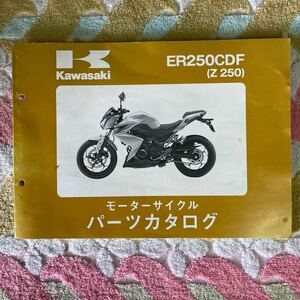 カワサキ Z250パーツカタログ 