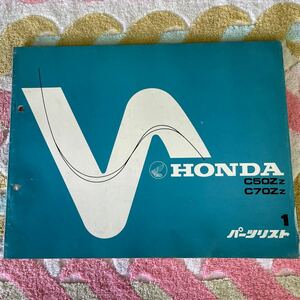  Honda Cub 50/70 retro parts list 