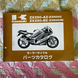 カワサキ ZXR250/Rパーツカタログ