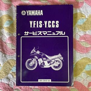 ヤマハ Y.F.I.S・Y.C.C.Sサービスマニュアル