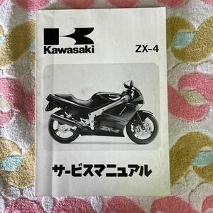 カワサキ ZX-4サービスマニュアル