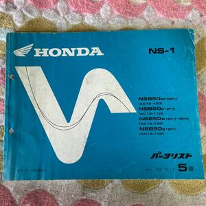  Honda NS-1 parts list 