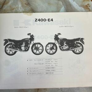 カワサキ Z400FX E4パーツカタログ の画像3