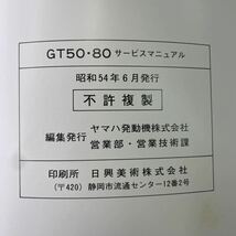ヤマハ GT50・80 ミニトレ　サービスマニュアル_画像5