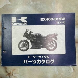 カワサキ EX-4パーツカタログ 