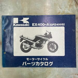 カワサキ GPZ400Sパーツカタログ