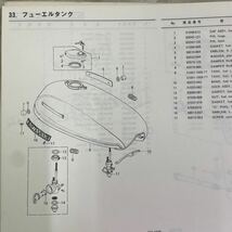 カワサキ　Z750-D1 パーツカタログ_画像6