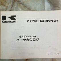 カワサキ GPz750Fパーツカタログ_画像2