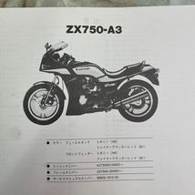 カワサキ GPz750Fパーツカタログ_画像3
