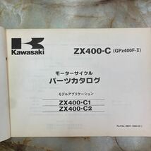カワサキ GPz400F-Ⅱパーツカタログ_画像2