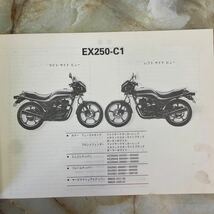 カワサキ GPZ250パーツカタログ_画像3