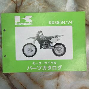 カワサキ KX80パーツカタログ 