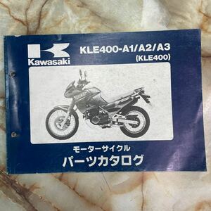 カワサキ KLE400パーツカタログ 