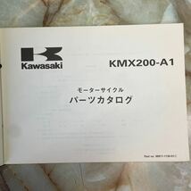 カワサキ KMX200パーツカタログ_画像2