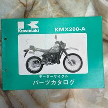 カワサキ KMX200パーツカタログ_画像1