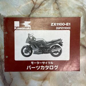 カワサキ GPZ1100パーツカタログ 