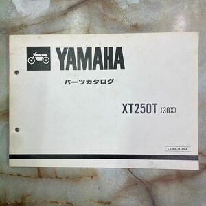 ヤマハ XT250Tパーツカタログ 