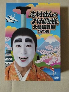 中古　志村けんのバカ殿様　大盤振舞編　