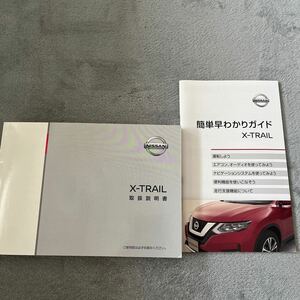  Nissan manual instructions owner manual easy .... guide X-trail T32 NT32 32 series 