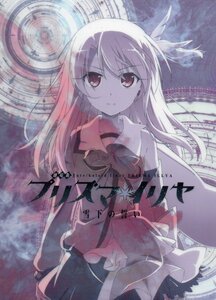 1-1C『Fate/kaleid liner プリズマ☆イリヤ』　クリアファイル